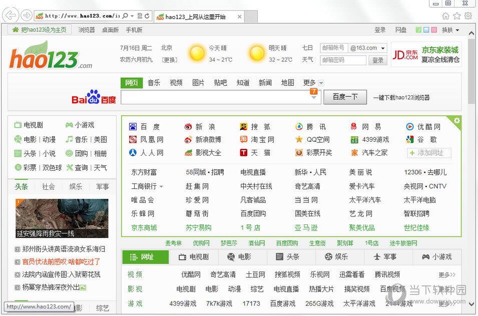 Internet Explorer 10(IE10浏览器)X64 V10.00.9200 繁体中文版