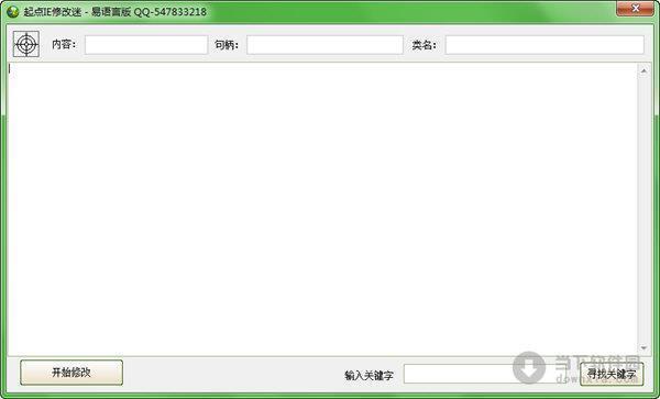 起点IE修改迷 V1.1 绿色免费版