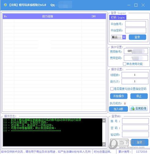 冷风租号玩多线程助力 V1.0 绿色免费版