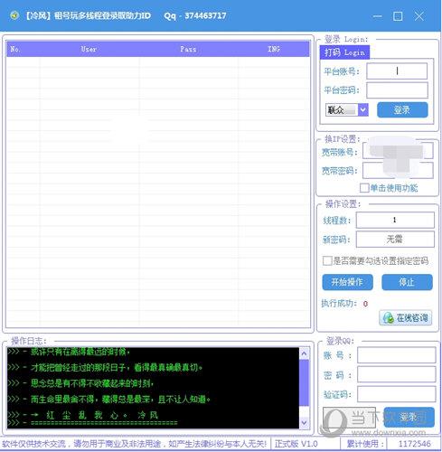 冷风租号玩多线程登录取助力ID