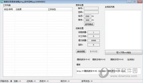 某度泛目录多线程ping工具 V1.0 绿色版