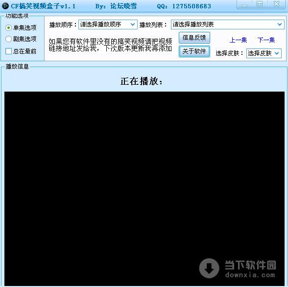 CF搞笑视频盒子 V1.1 绿色免费版