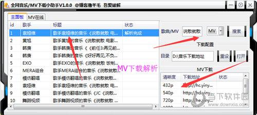 全网音乐MV下载小助手