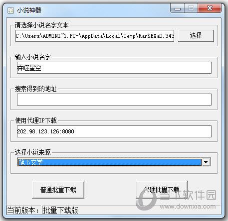 小说神器批量下载软件 V1.2.0.1 最新版