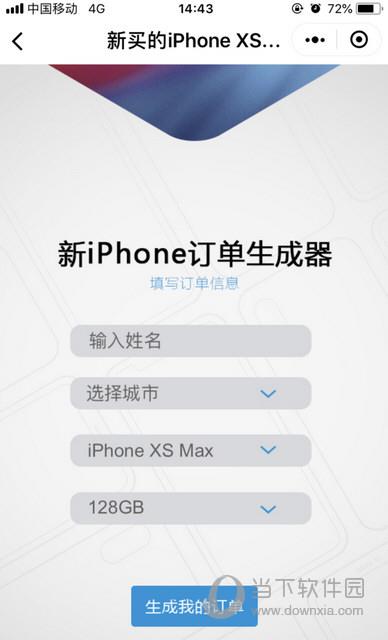 iPhone XS Max订单生成器 V1.0 最新免费版
