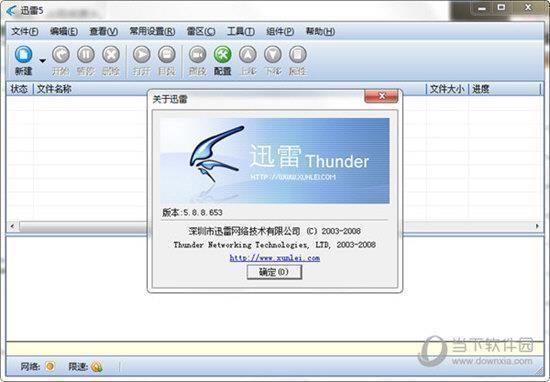 迅雷5.8版本无限制版