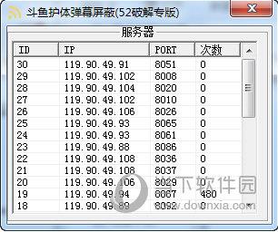 斗鱼护体弹幕屏蔽