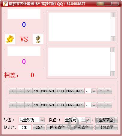 蓝梦齐齐计数器 V1.0 绿色免费版