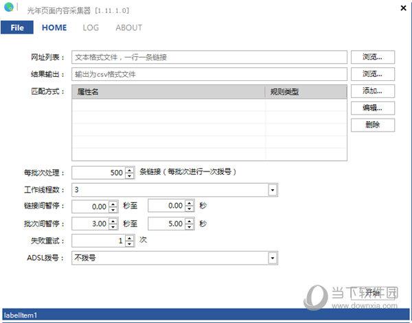 光年页面内容采集器 V1.11.1.0 绿色免费版