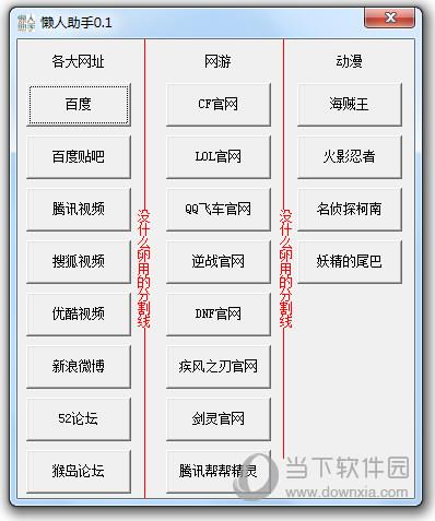 懒人助手 V0.1 绿色免费版