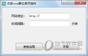 杰奇cms静态首页插件 V1.0 绿色免费版