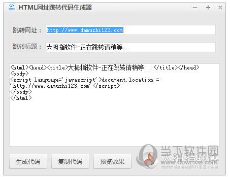 HTML网址跳转代码生成器