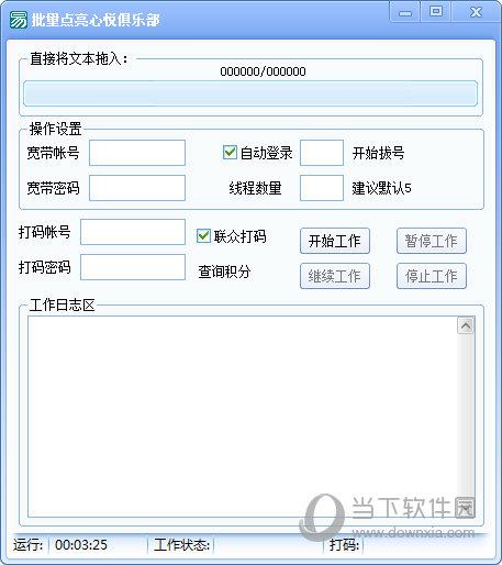 批量点亮心悦俱乐部 V1.0 绿色免费版