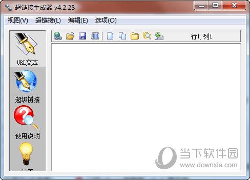 超链接生成器 V4.2.28 免费版