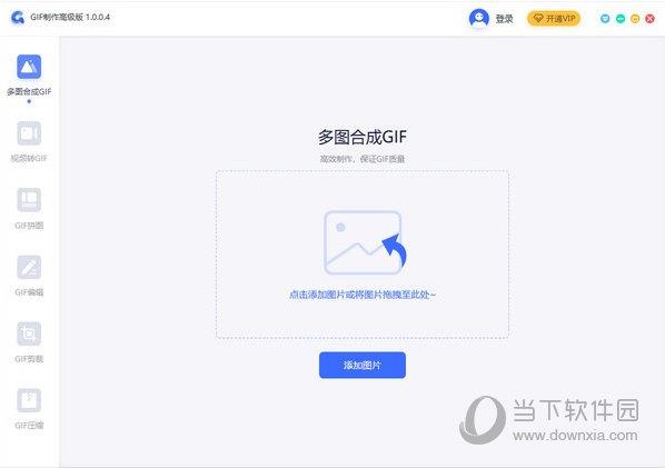 转转大师GIF制作高级版 V1.0.4.5 官方版