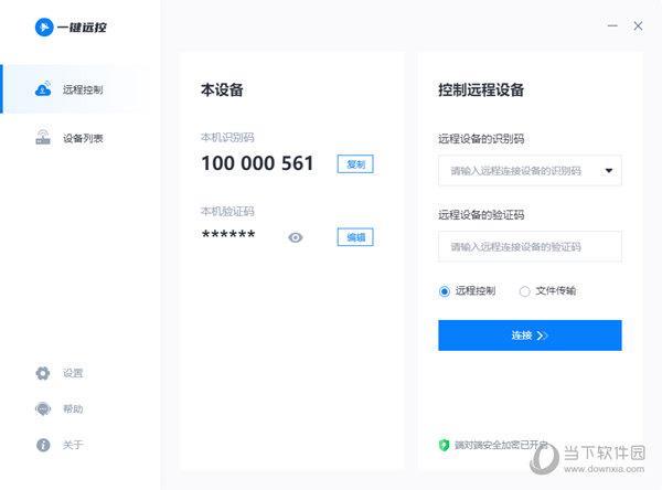 一键远控 V1.7.7 官方版