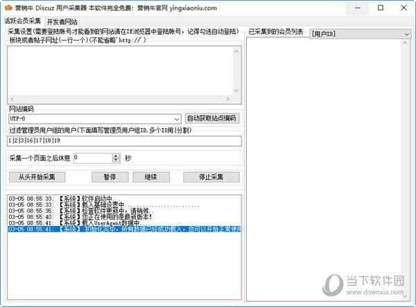 营销牛Discuz用户采集器