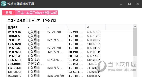 快手直播间挂榜工具 V1.1 最新版