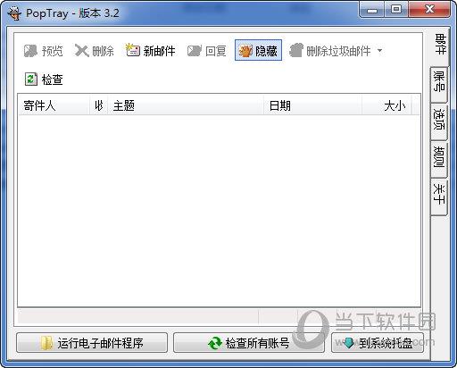 PopTray(邮件辅助工具) V3.2 官方版