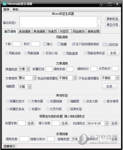 NKcms标签生成器 V1.0 绿色免费版