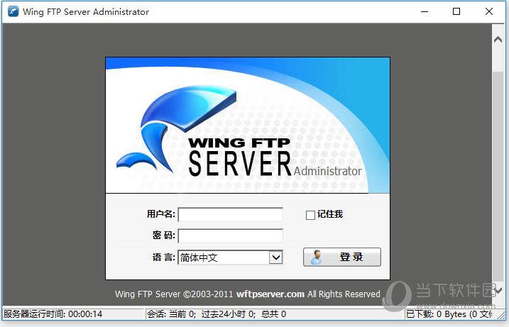 Wing FTP Server V3.9.0 破解版