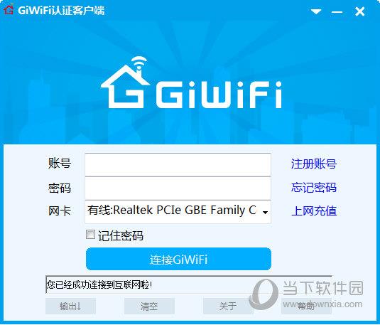 GiWiFi认证客户端 V1.0.1.11 官方版