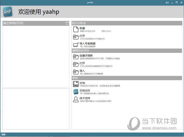 yaahp10.5破解版 免费中文版