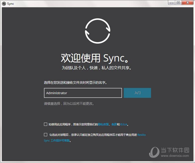Sync(多平台同步云盘) V2.5.8 官方版