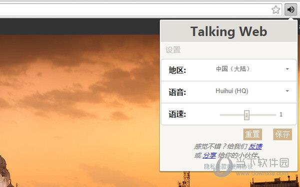 Talking Web(网页朗读插件) V1.0 Chrome版