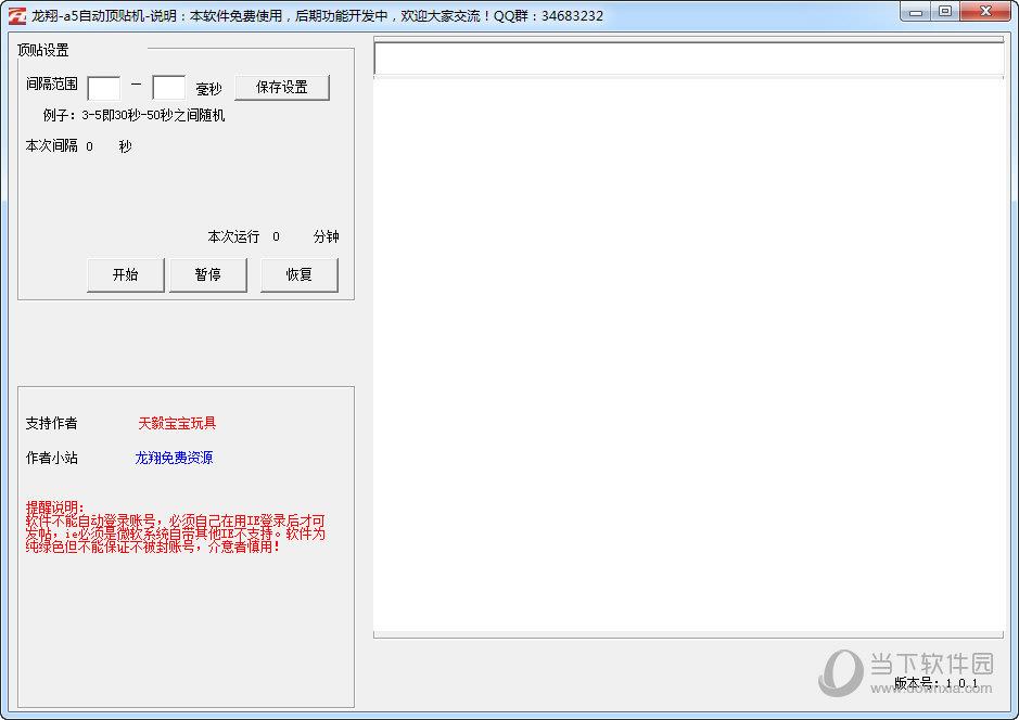 龙翔a5自动顶帖机 V1.0.1 免费版