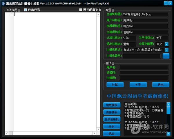 飘云阁算法注册机生成器 免费版