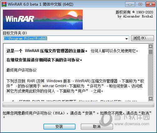 WinRar烈火修改版 V6.10 Beta 3 简体中文版