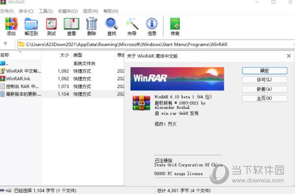 WinRar6.0烈火破解版