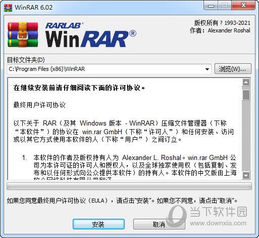 winrar64位破解版烈火 V6.21 Stable 中文去广告版