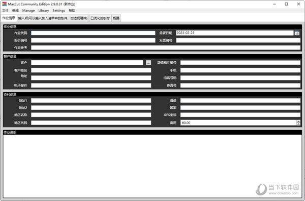 MaxCut(材料切割优化软件) V2.9.0.31 官方版