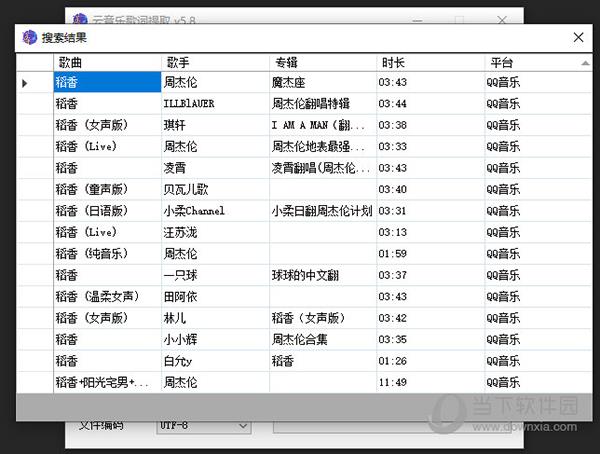 Windows云音乐歌词获取