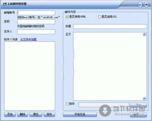 126邮件群发器 1.0 简体中文绿色免费版