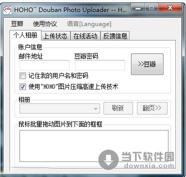 豆瓣图片上传软件 1.0 简体中文官方安装版