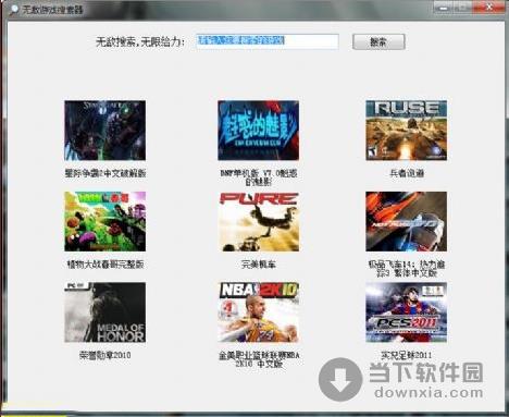 无敌游戏搜索器 1.0 简体中文绿色免费版
