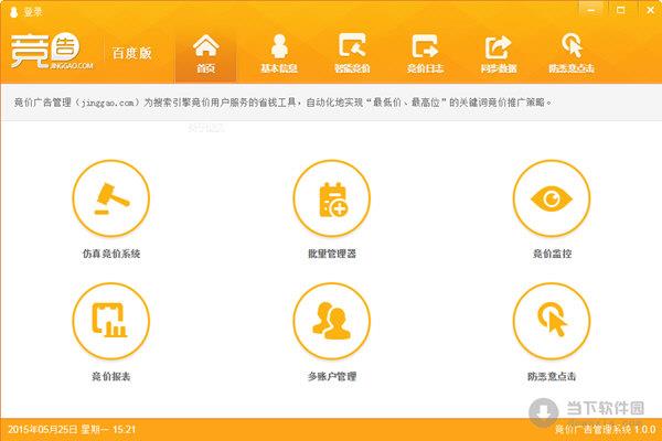 竞告竞价系统 百度版 V1.0.0 官方版