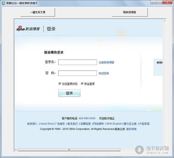 吾爱论坛一键发表新浪博文 V1.0 绿色免费版