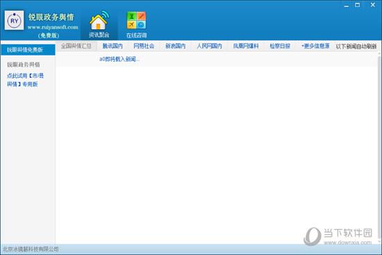 锐眼政务舆情 V2014 免费版