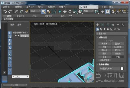 3Dmax2019破解补丁 32/64位 绿色免费版