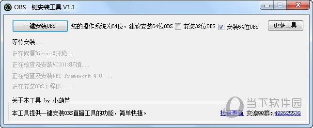 小葫芦OBS一键安装工具 V1.1 绿色版