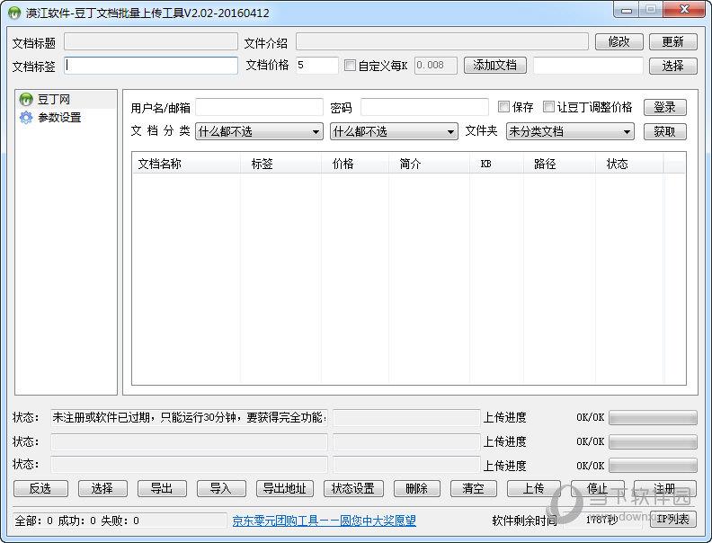 漠江豆丁文档批量上传工具