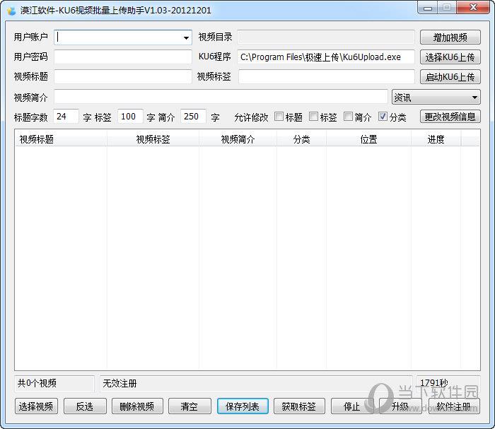 漠江KU6视频批量上传助手