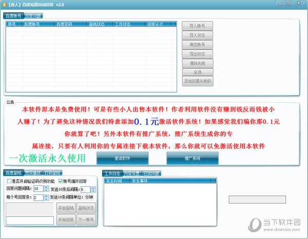 奇人百度知道自动回答软件 V2.0 绿色最新版