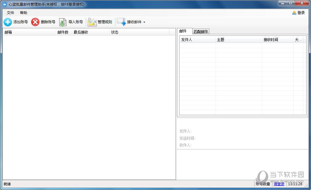 心蓝批量邮件管理助手 V1.0.0.56 官方版