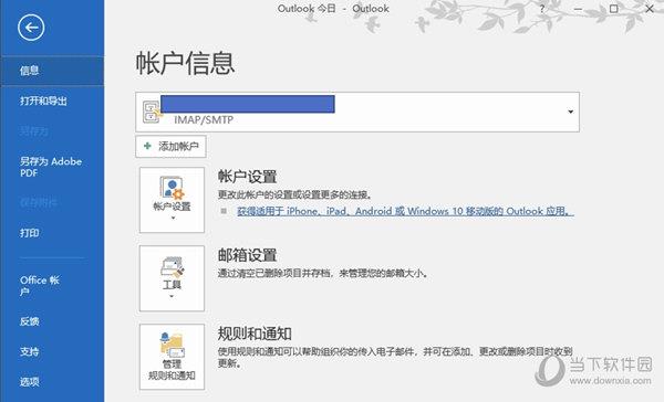 Outlook2013永久激活版 最新免费版