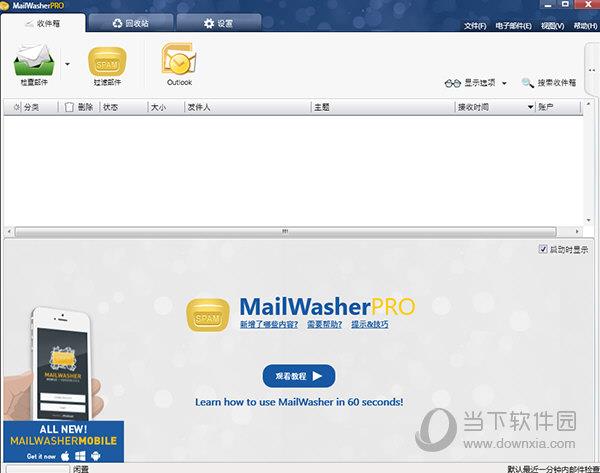 Firetrust MailWasher Pro(邮箱过滤清理工具) V7.12.26 破解版